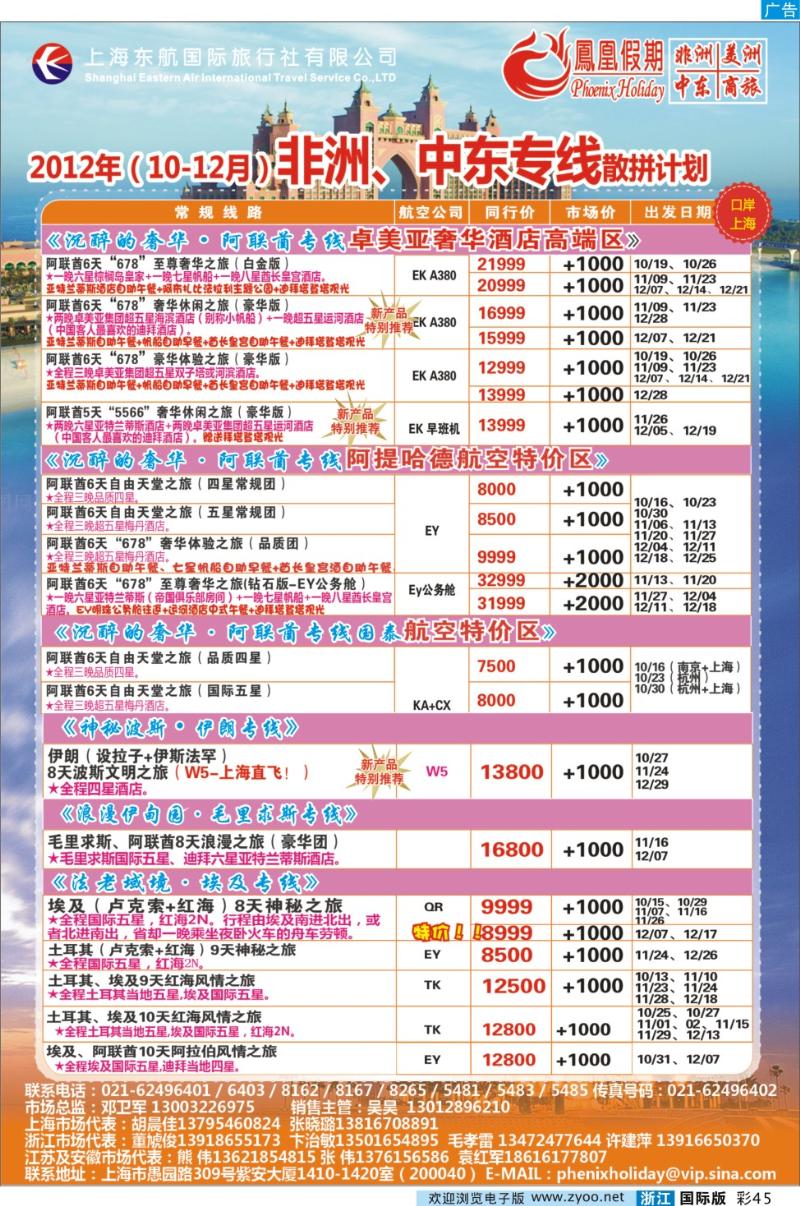 彩45 东航国旅-凤凰假期