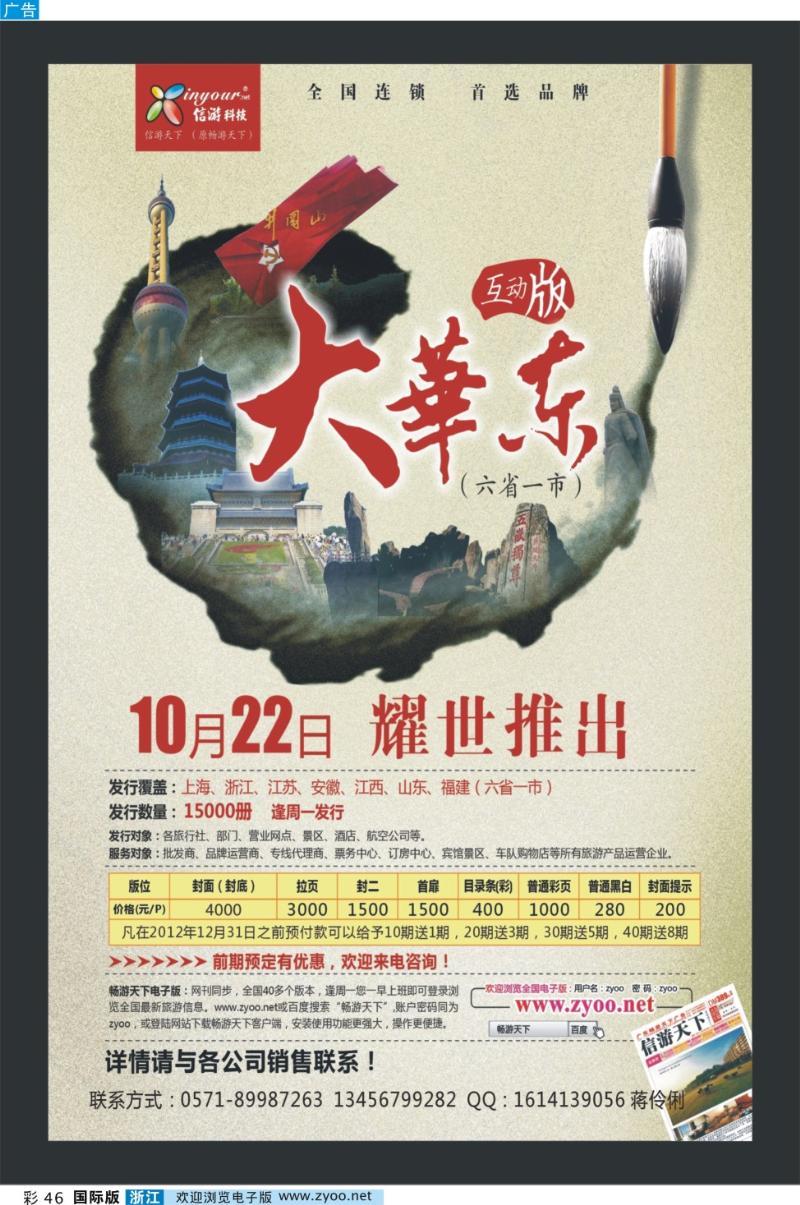 彩46 大华东互动