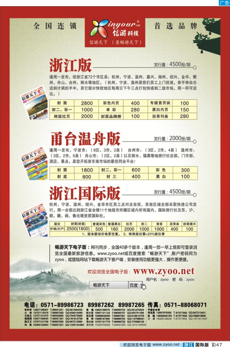 彩47 全国电子版旅游大辞典 www.zyoo.net