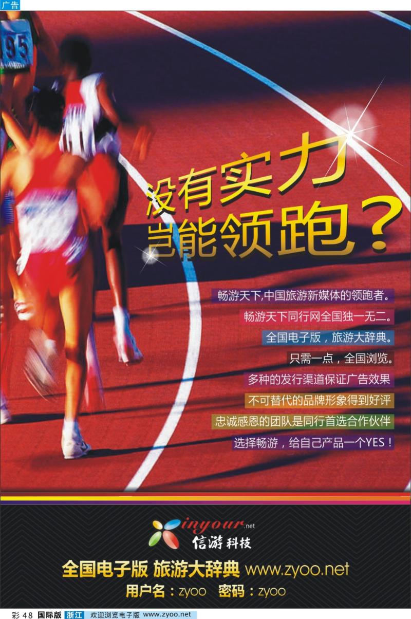 彩48 信游天下浙江国际版