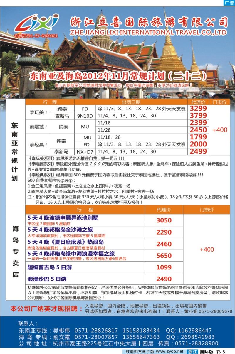 彩5 浙江立喜国际旅游有限公司