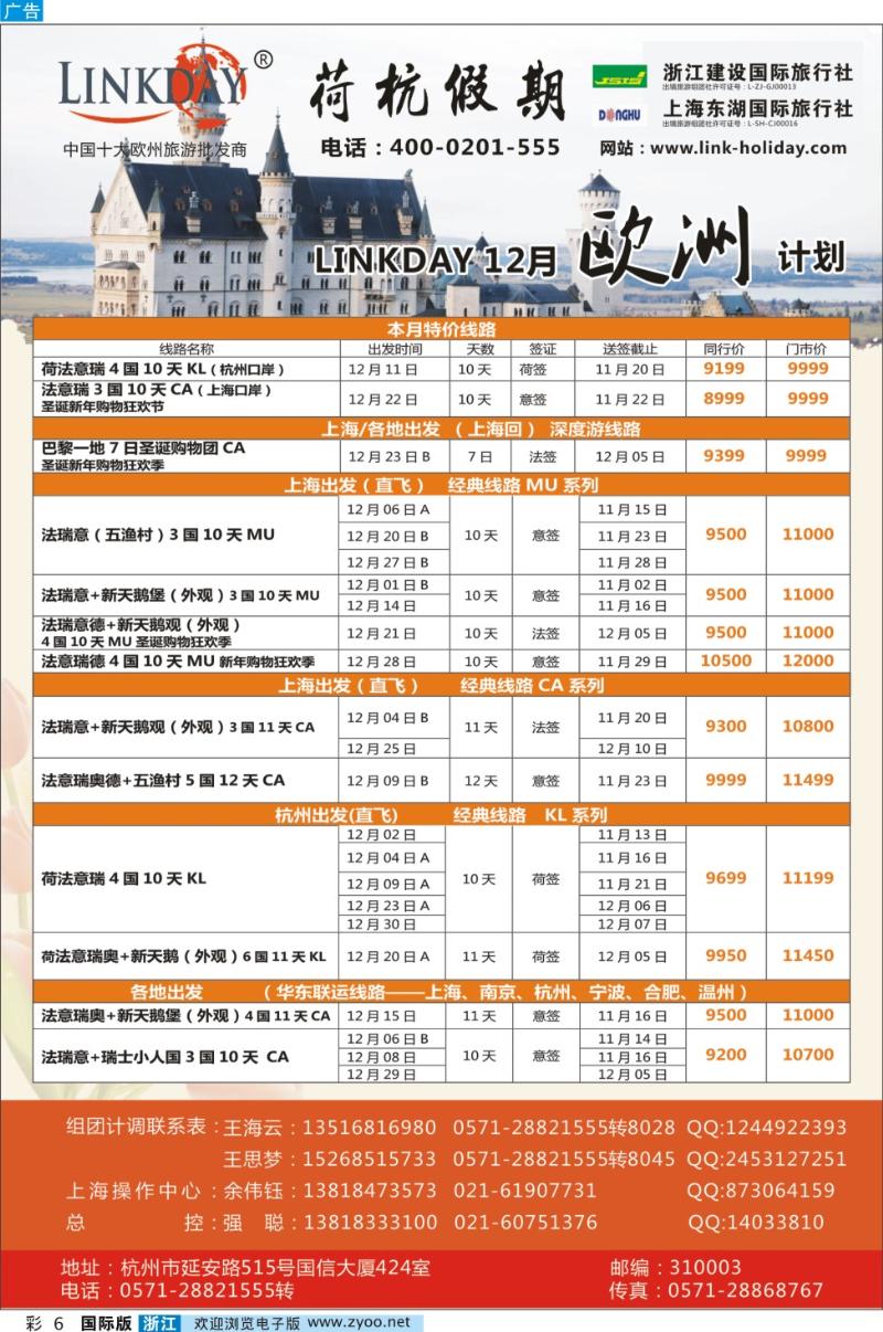 彩6 浙江建设国旅●欧洲计划