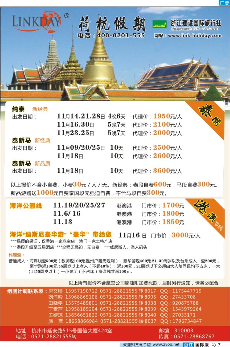 彩7 浙江建设国旅●东南亚及港澳计划