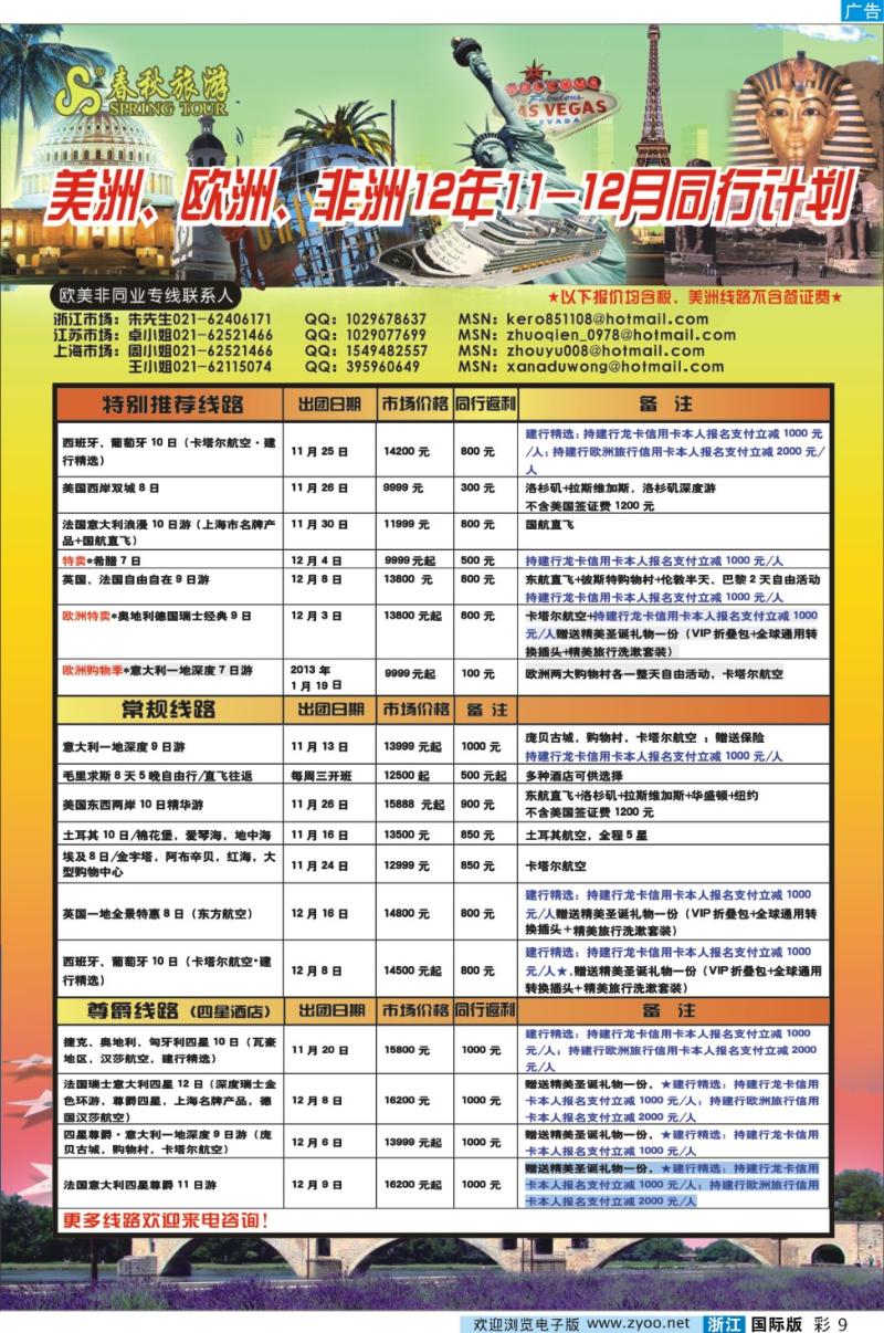 彩9 春秋国际旅行社