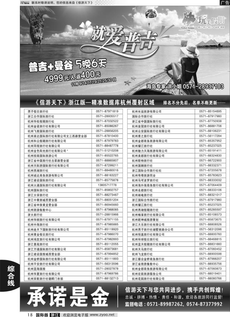 18 港中旅-海岛线路
