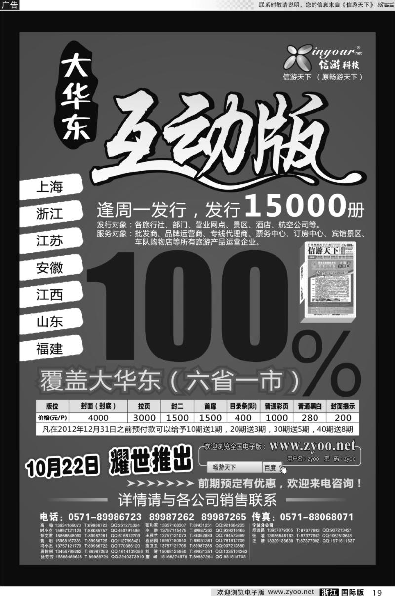 19 信游天下大华东互动版