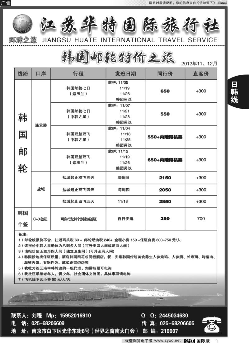 1 江苏华特国际旅行社