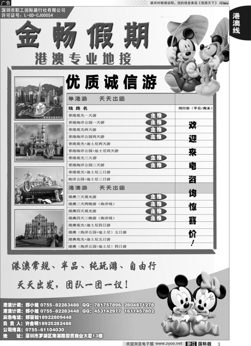 3 金畅假期－港澳专业地接