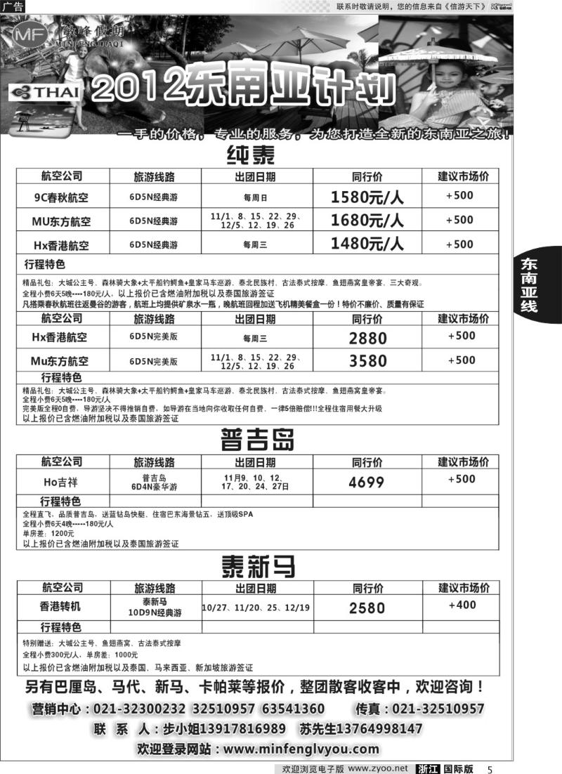 5 敏峰假期-海岛计划