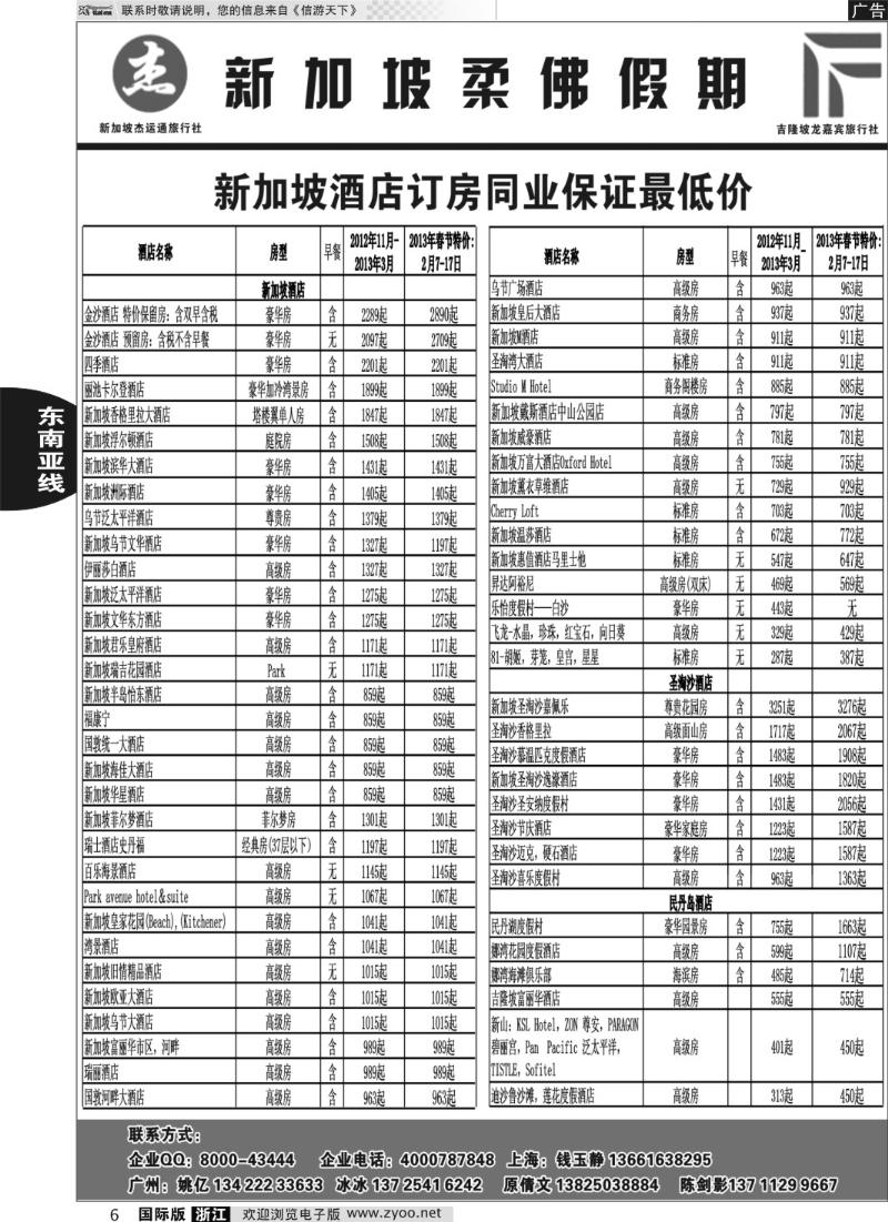 6 杰龙假期—新加坡自由行套餐：2人成行 天天出发