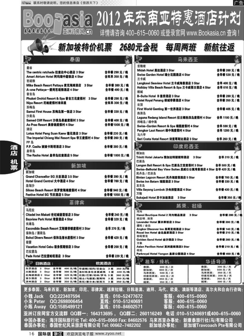 16 东南亚及境外酒店预订●亚洲订房网