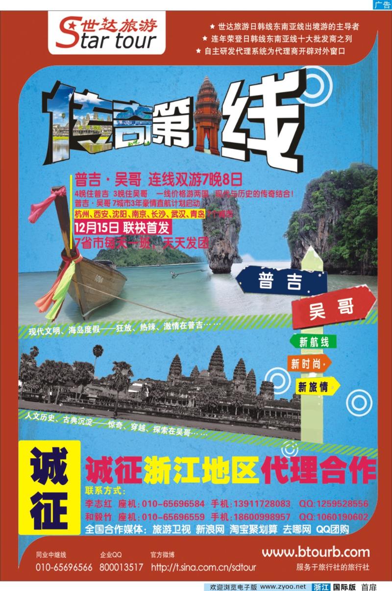 扉一 北京世达旅游