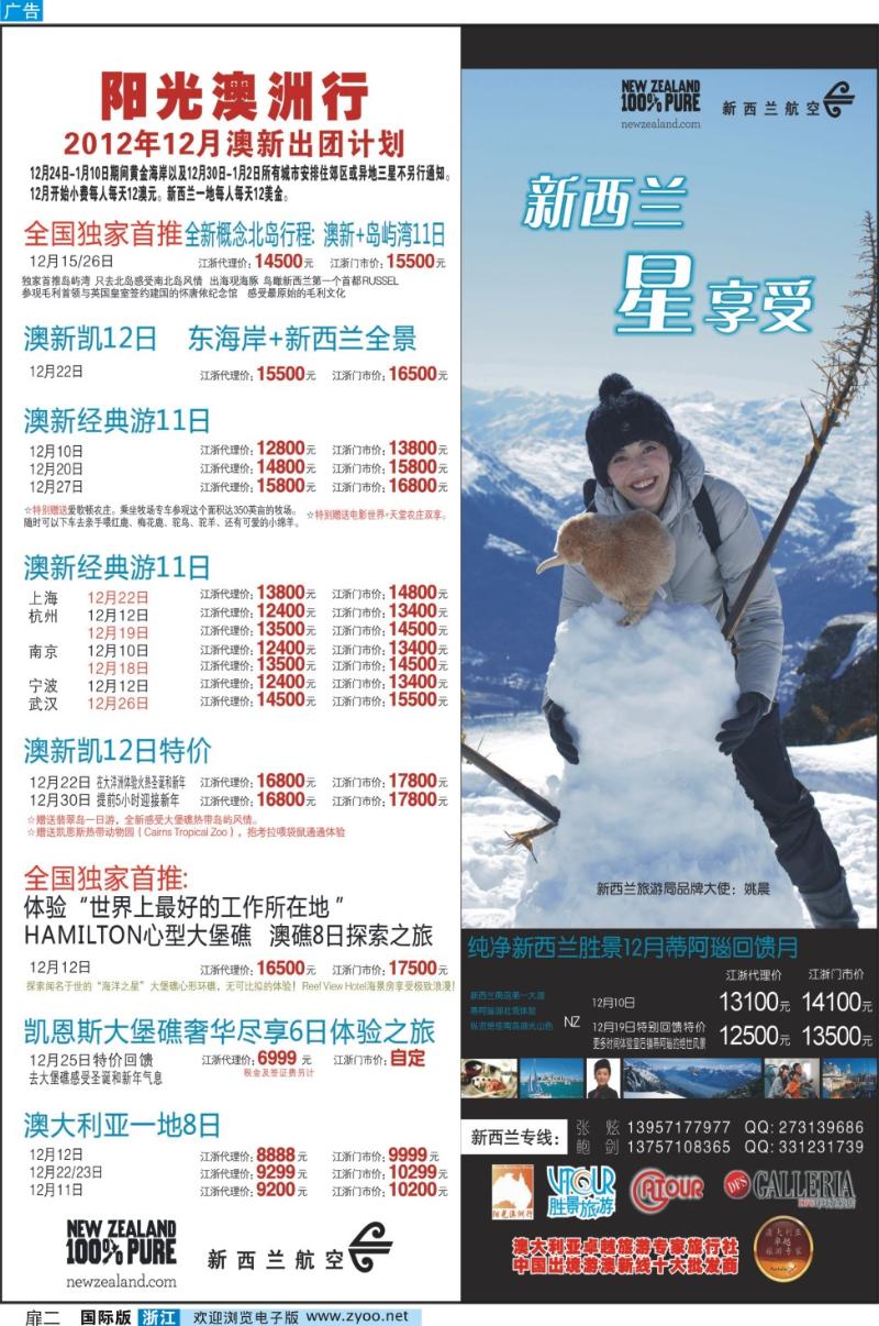 扉二 浙江胜景旅游旗下品牌●阳光澳洲行