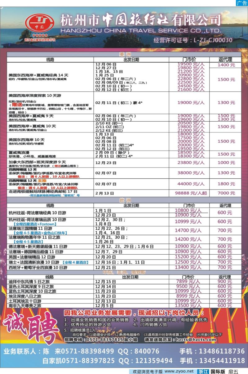 扉五 杭州市中国旅行社