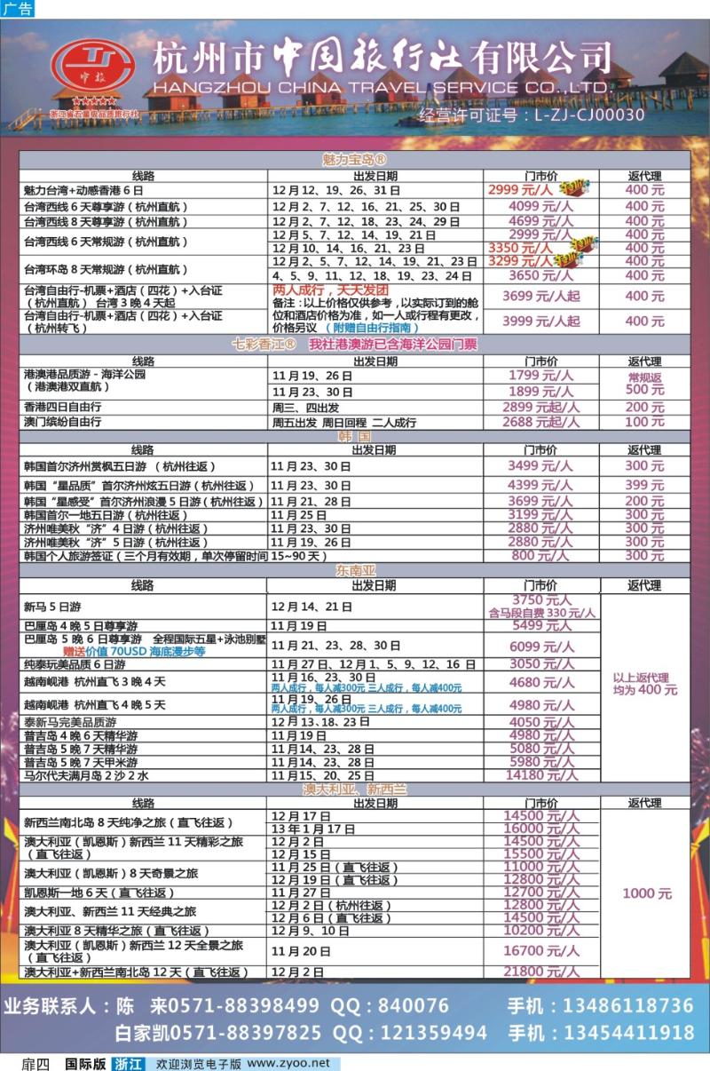 扉四 杭州市中国旅行社