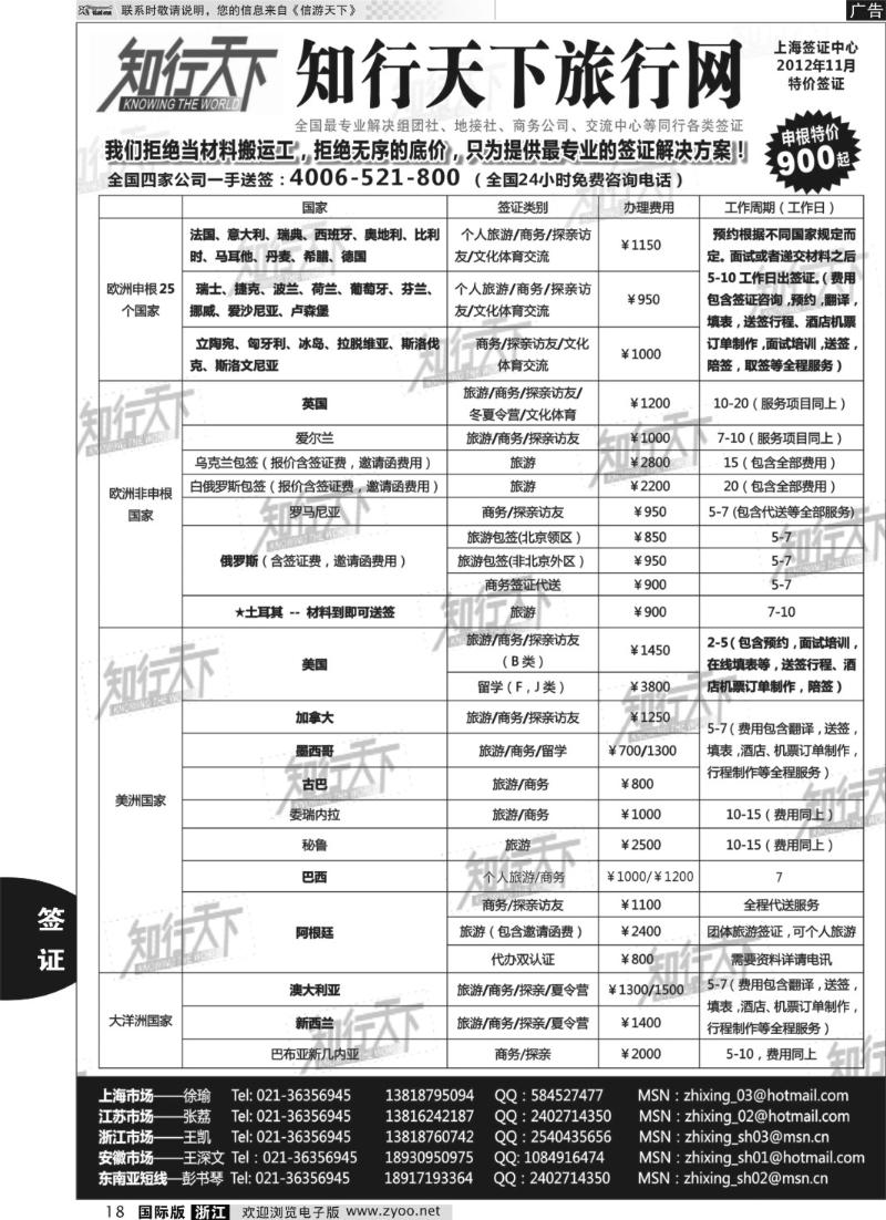 18 知行天下旅行网上海签证中心