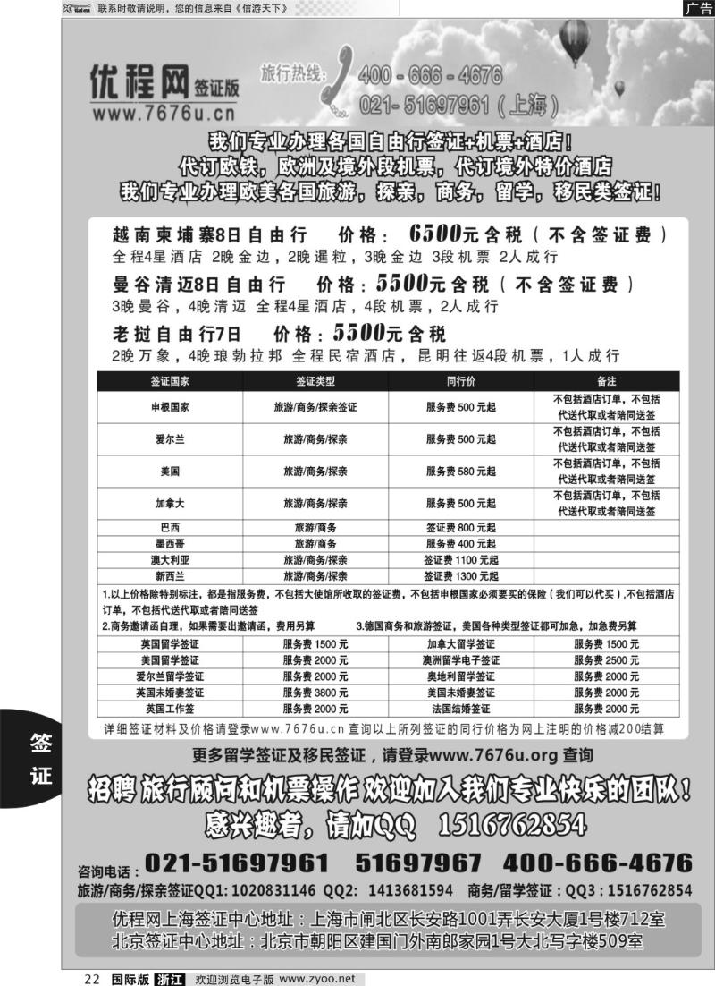 22 优程网签证中心-各国旅游、商务、探亲访友、留学签证