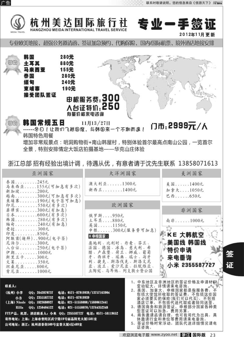 23 浙江国际合作-签证