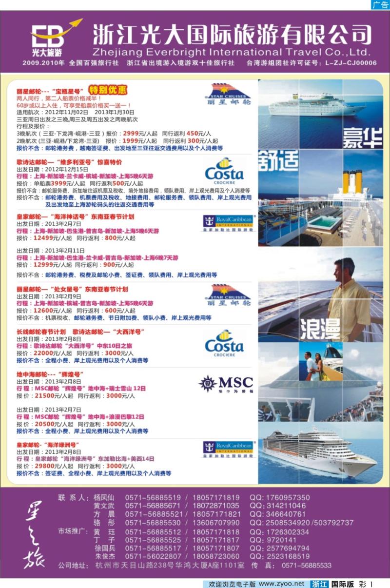彩1 浙江光大国旅●邮轮计划