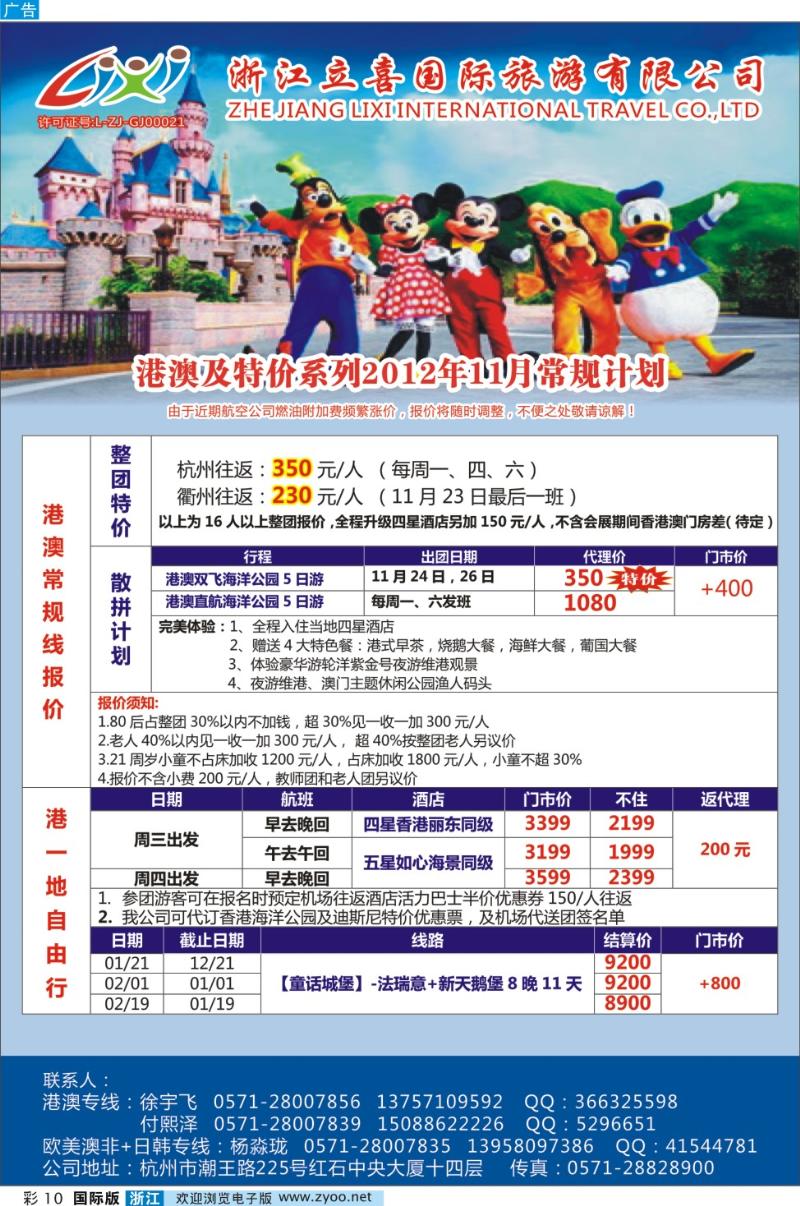 彩10 浙江立喜国际旅游有限公司
