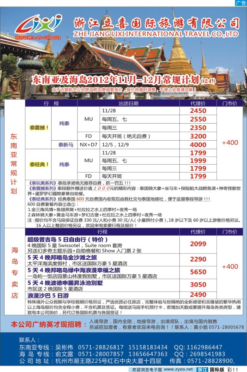 彩11 浙江立喜国际旅游有限公司
