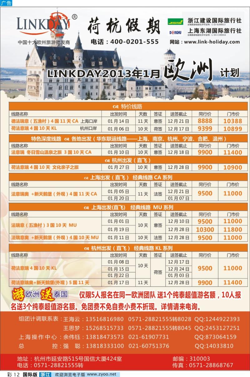 彩12 浙江建设国旅●欧洲计划