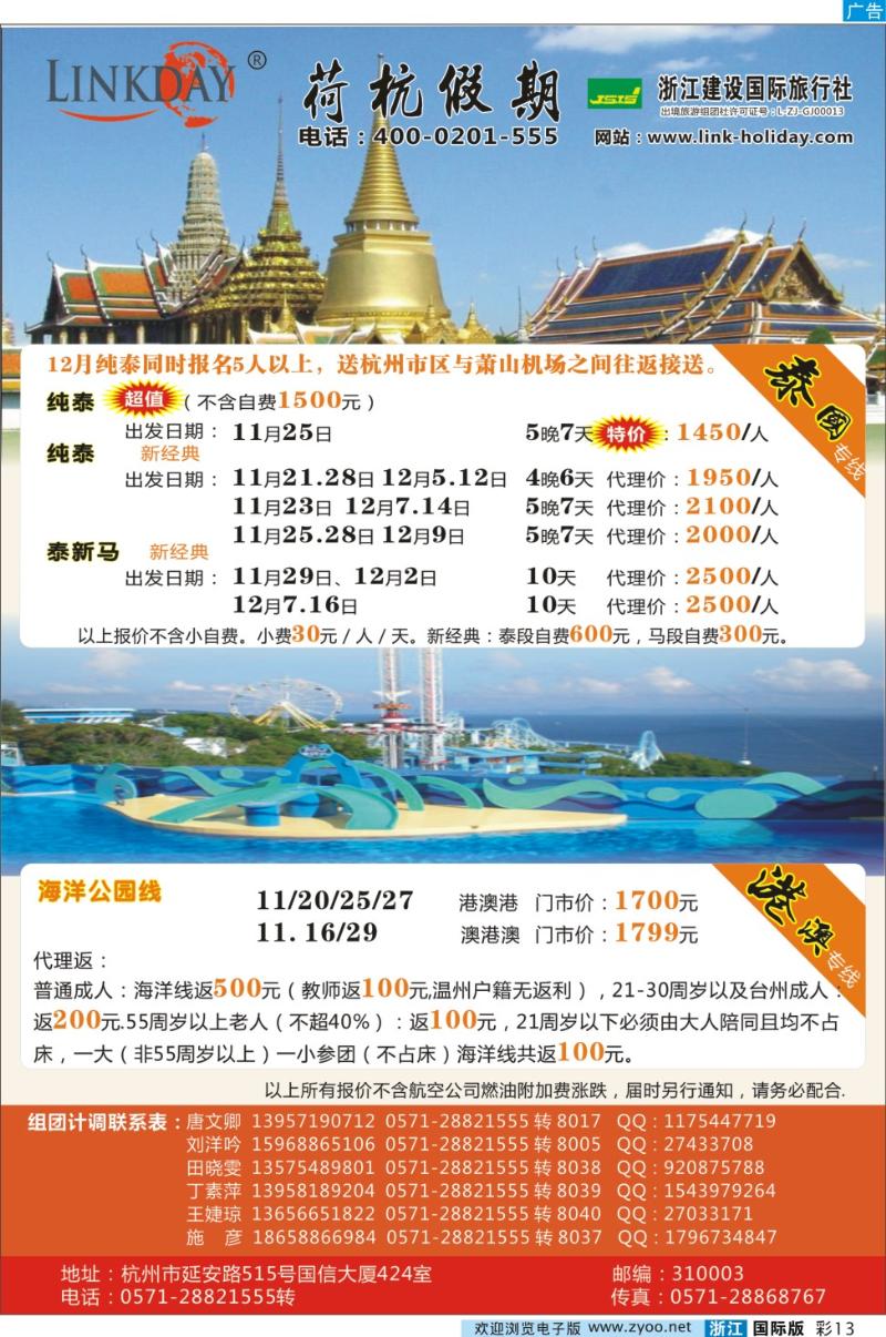 彩13 浙江建设国旅●东南亚及港澳计划