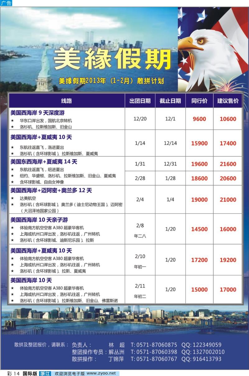 彩14 浙江中山国旅-美缘假期