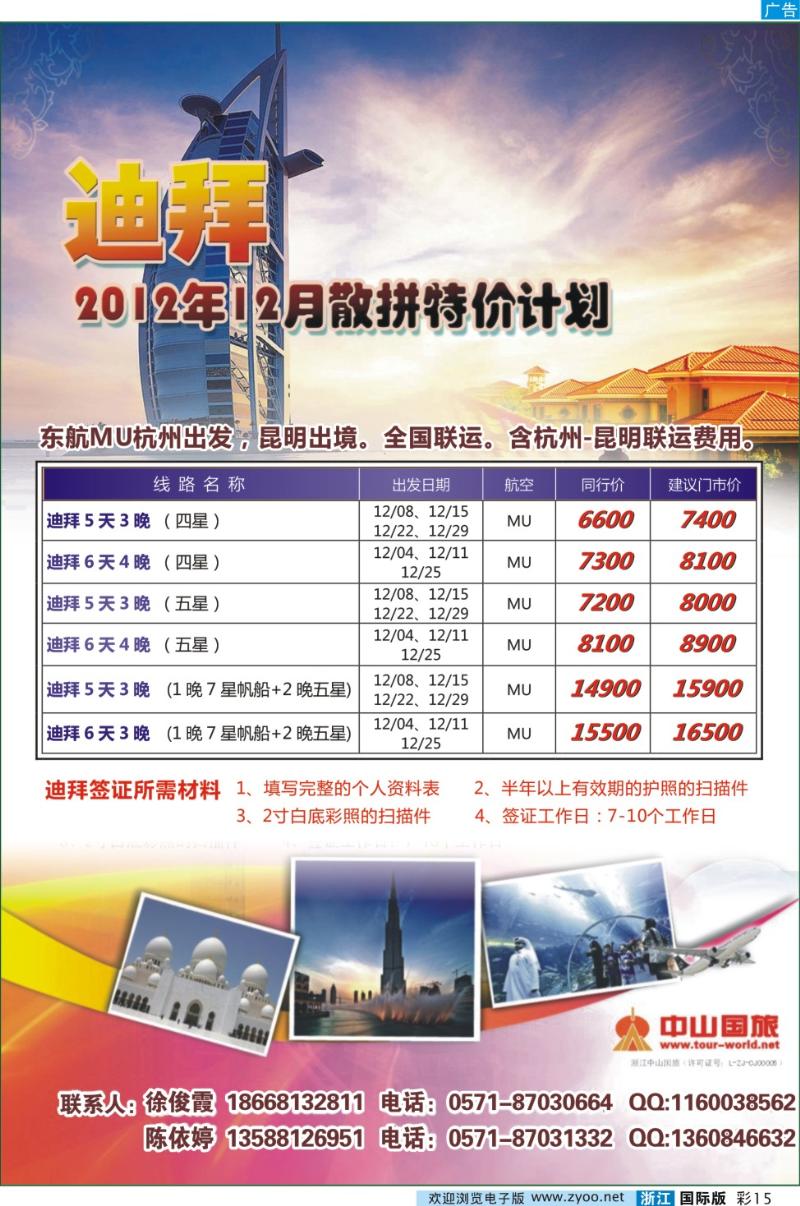 彩15 浙江中山国旅-迪拜线路