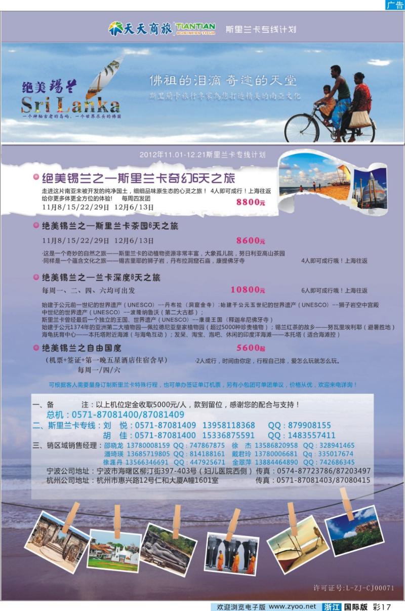 彩17 浙江天天商旅-斯里兰卡