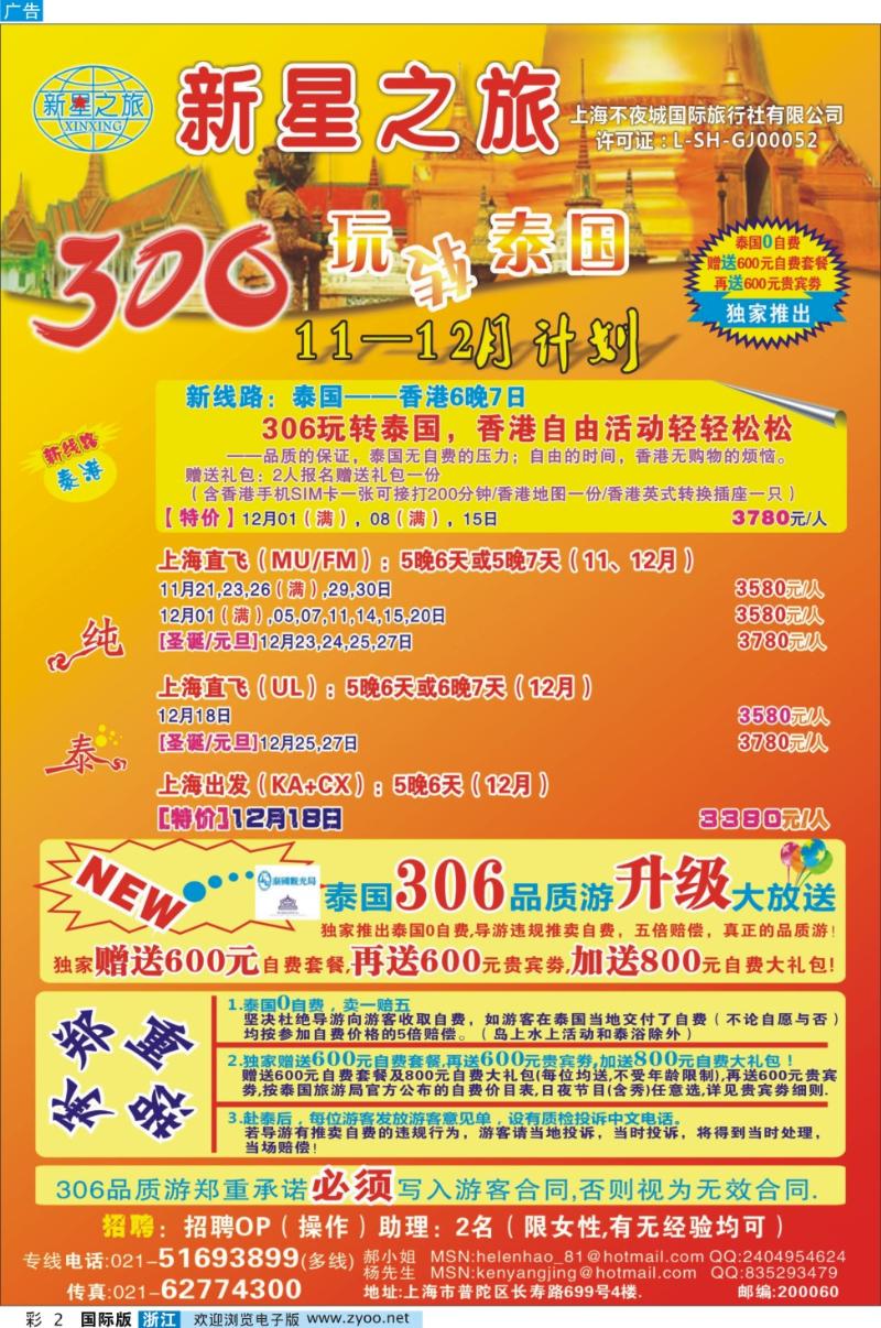 彩2 新星之旅--泰国306品质游系列
