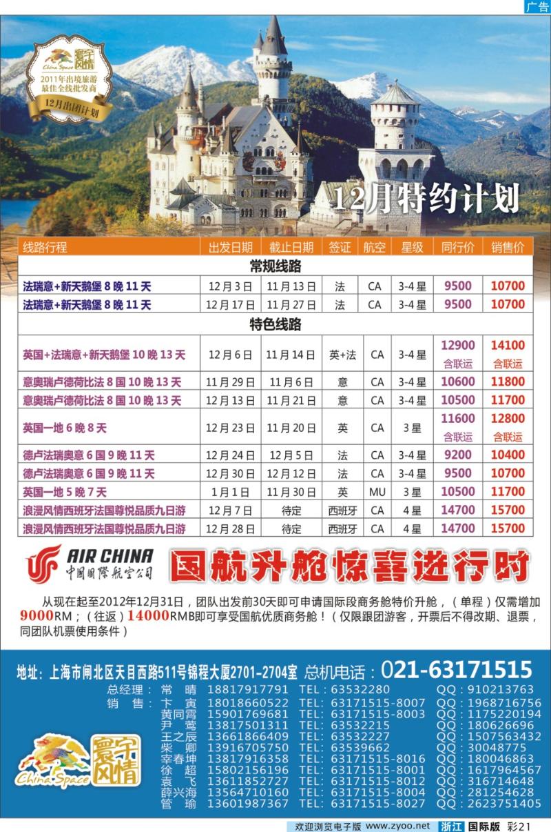 彩21 寰宇风情