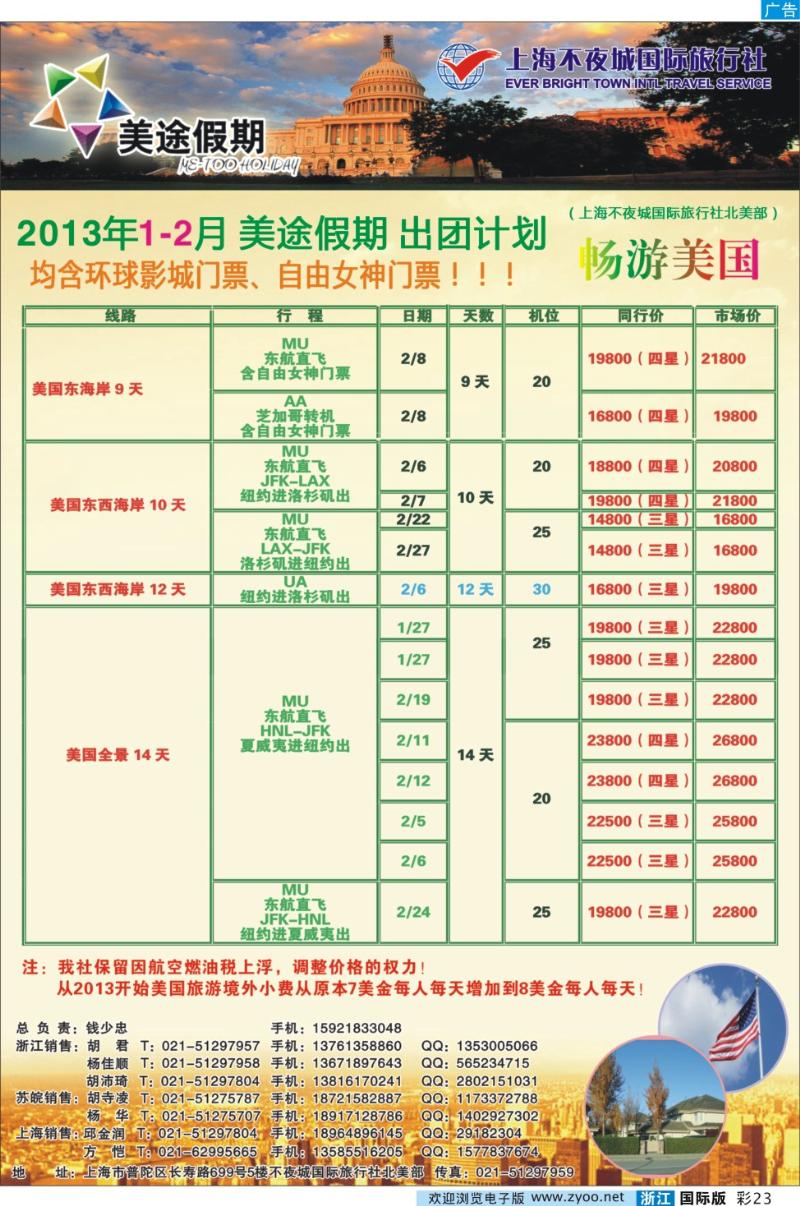 彩23 上海不夜城-美途假期-畅游美国