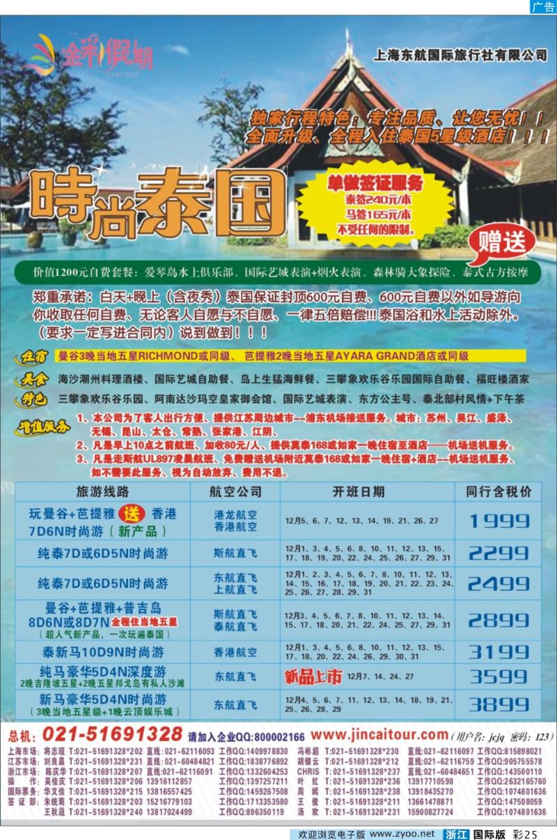彩25 金彩假期---时尚泰国