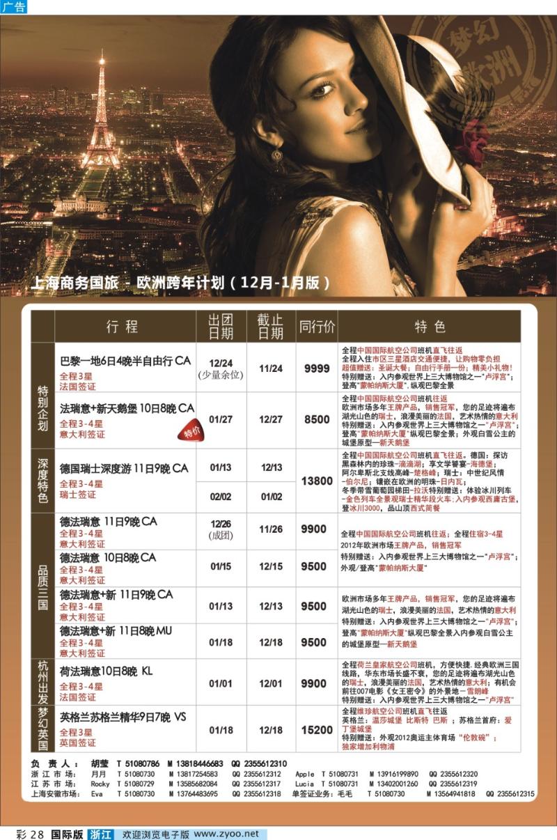 彩28 上海商务国际旅行社-梦幻假期