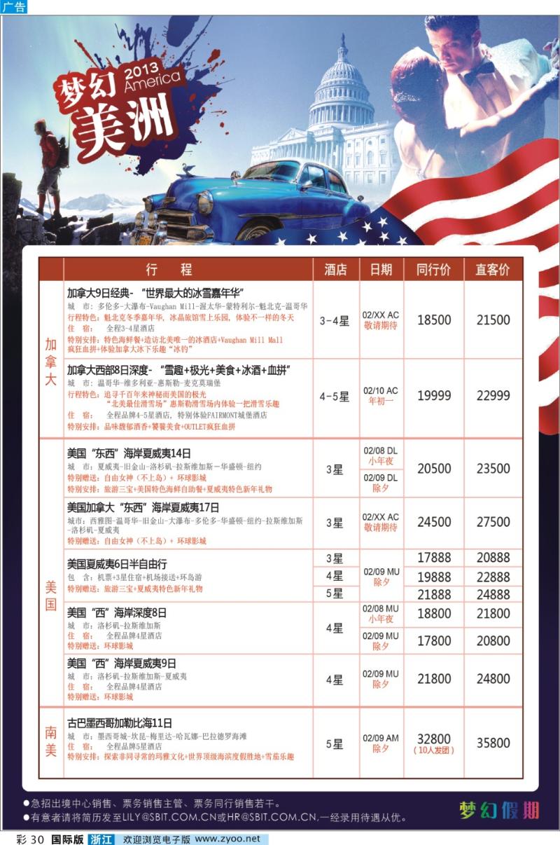彩30 上海商务国际旅行社-梦幻假期