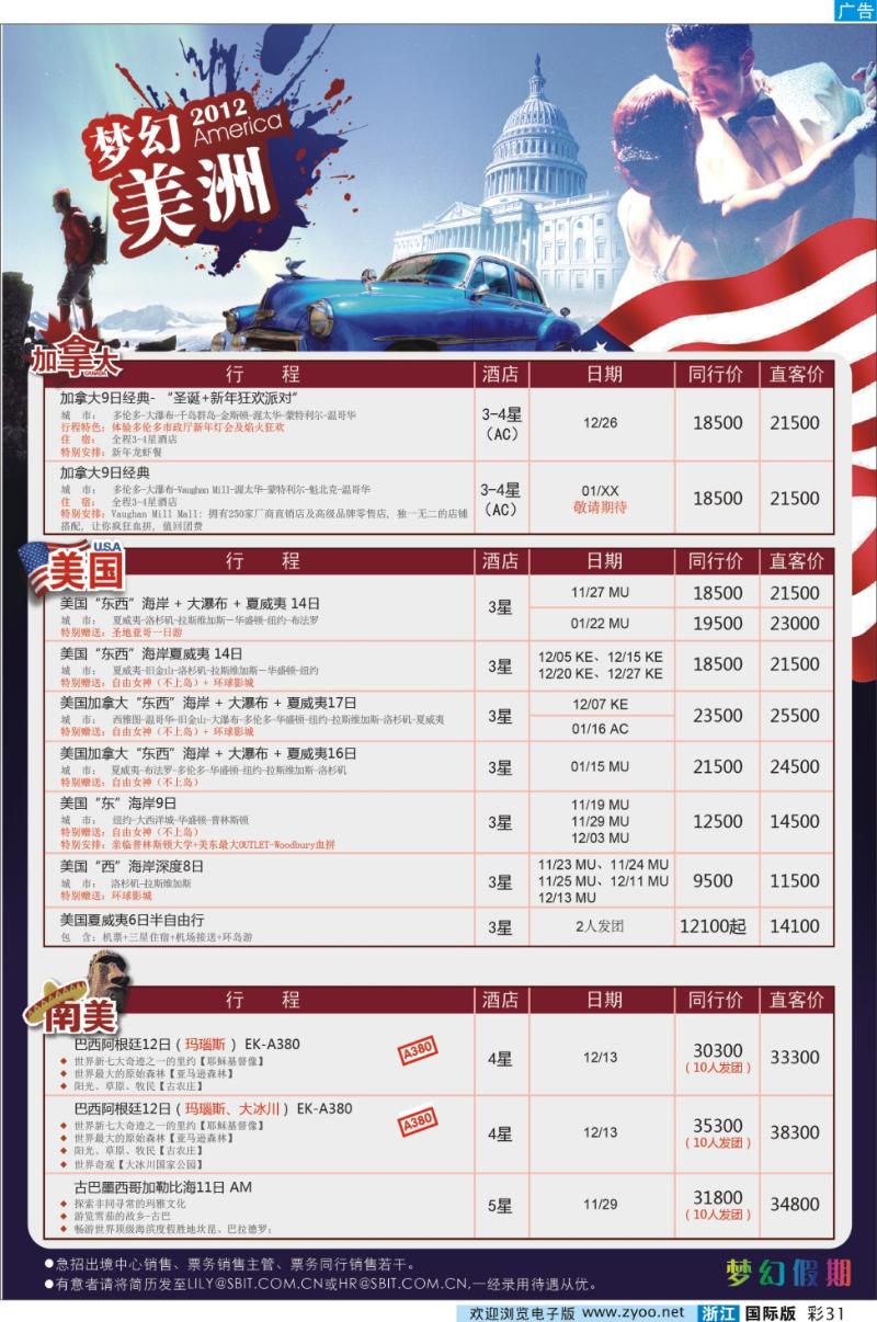 彩31 上海商务国际旅行社-梦幻假期