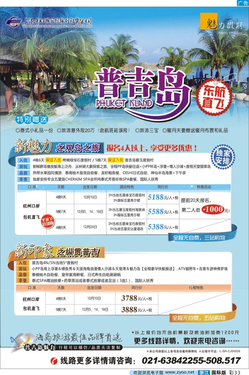 彩33 魅力假期-普吉岛
