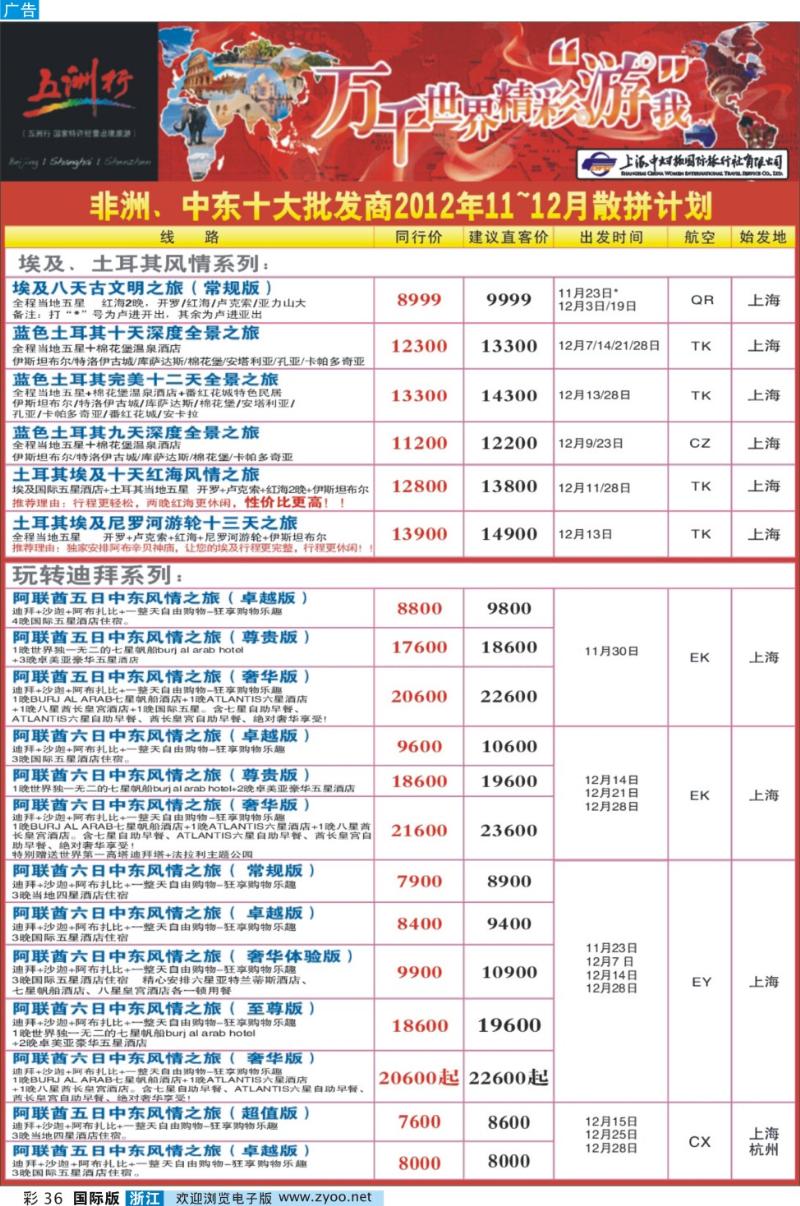 彩36 上海中妇旅-五洲行