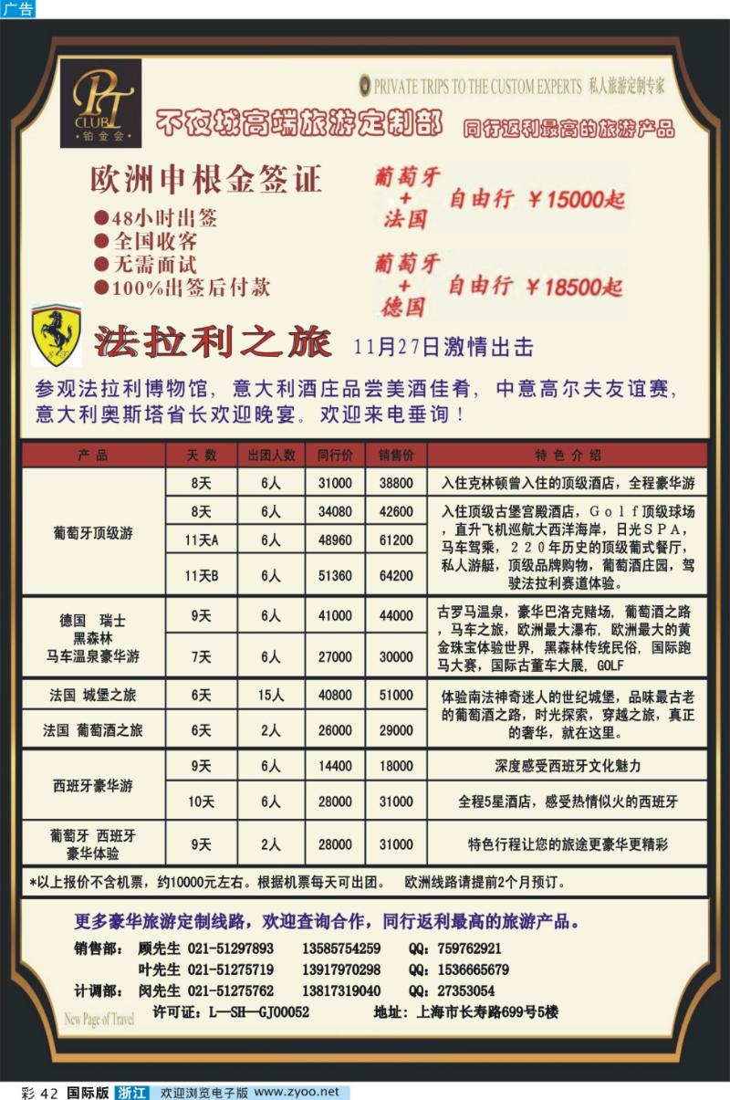 彩42 不夜城—高端旅游定制部