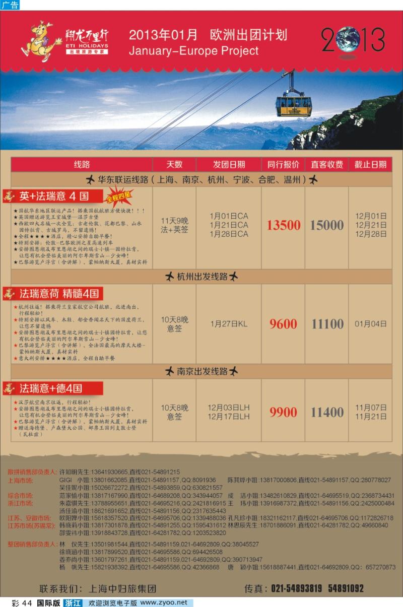彩44 翔龙万里行