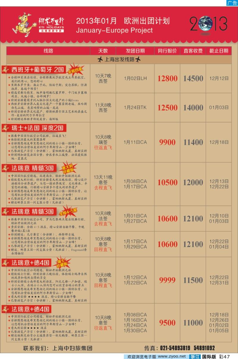 彩47 翔龙万里行