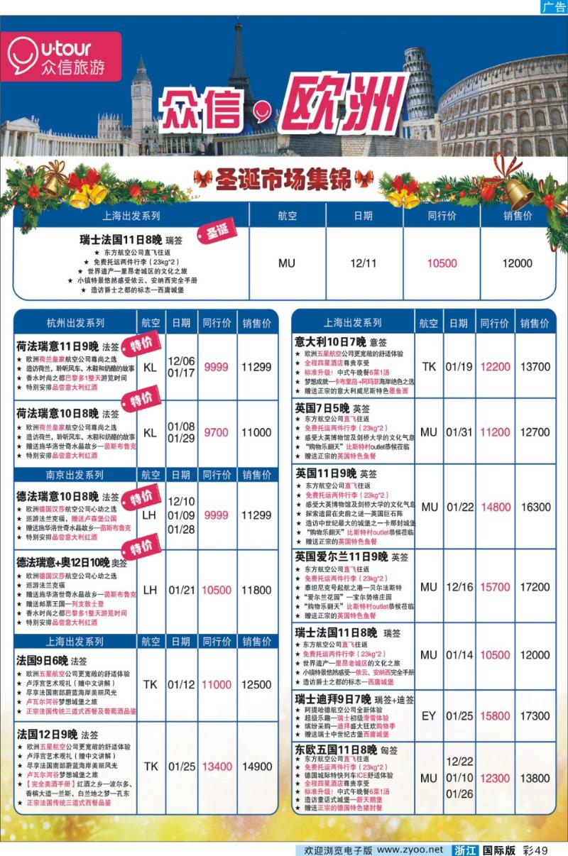 彩49 众信旅游