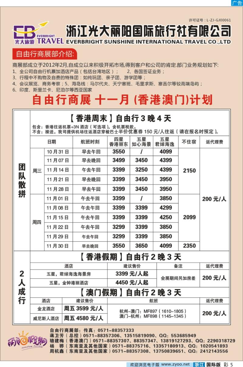 彩5 浙江光大丽阳国际旅行社有限公司●十一月 (香港澳门)计划