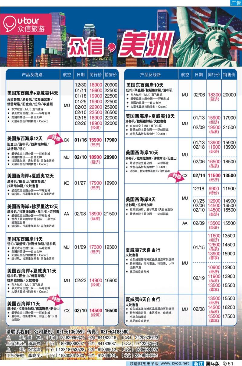 彩51 众信旅游