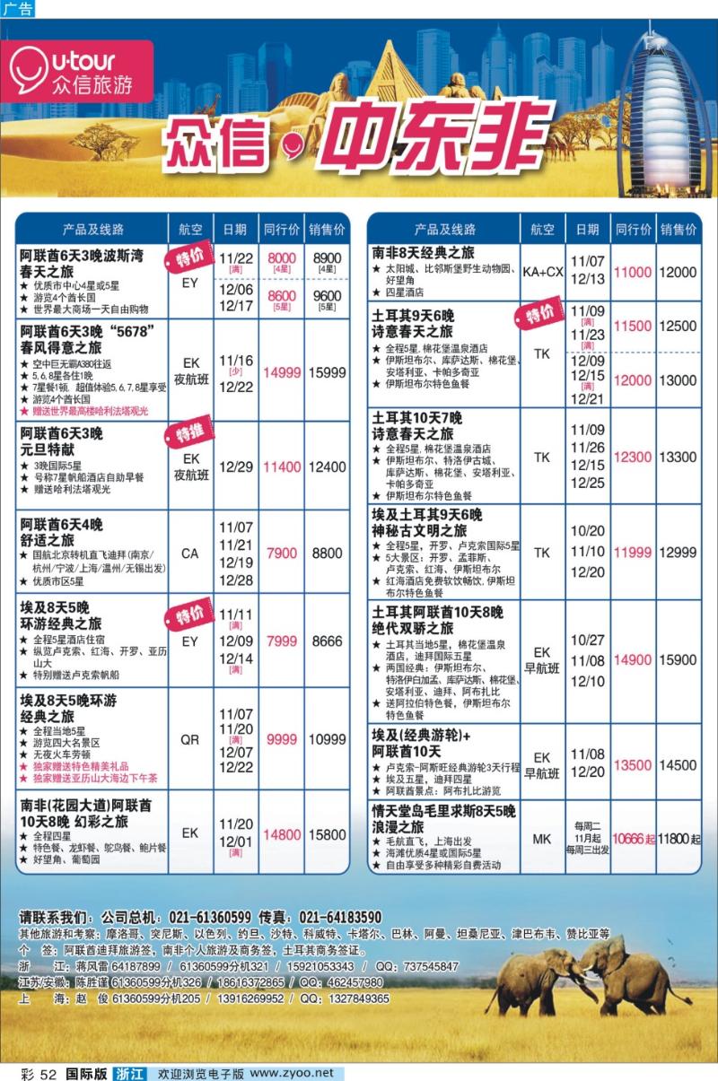 彩52 众信旅游