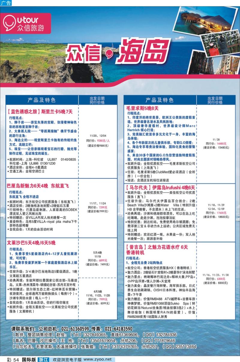 彩54 众信旅游