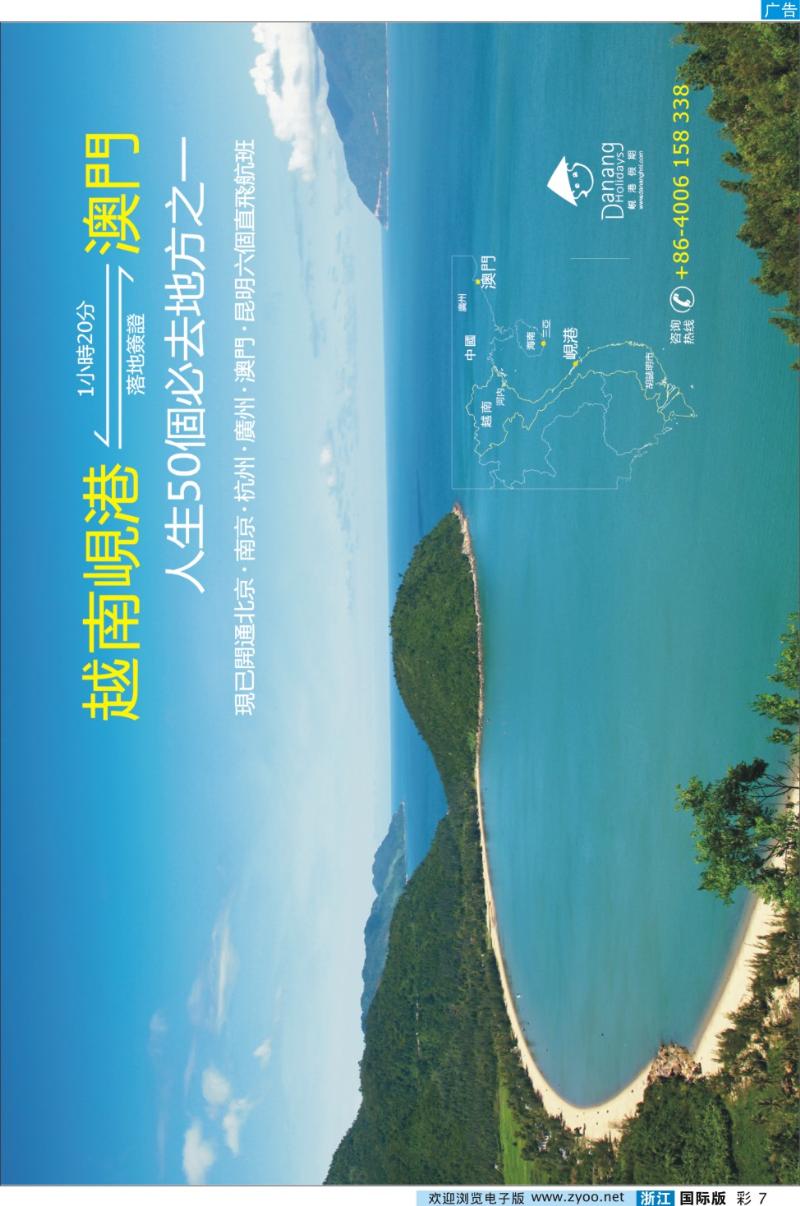 彩7 越南·岘港假期
