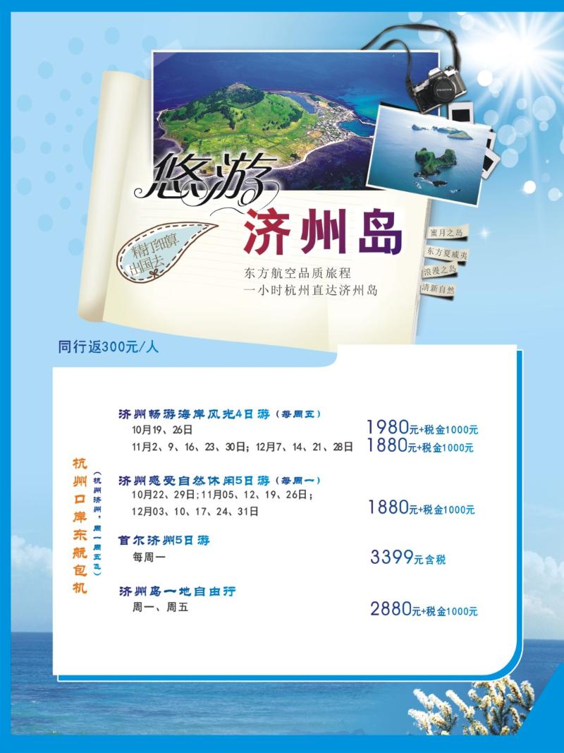 封底拉1 浙江新世界国际旅行社