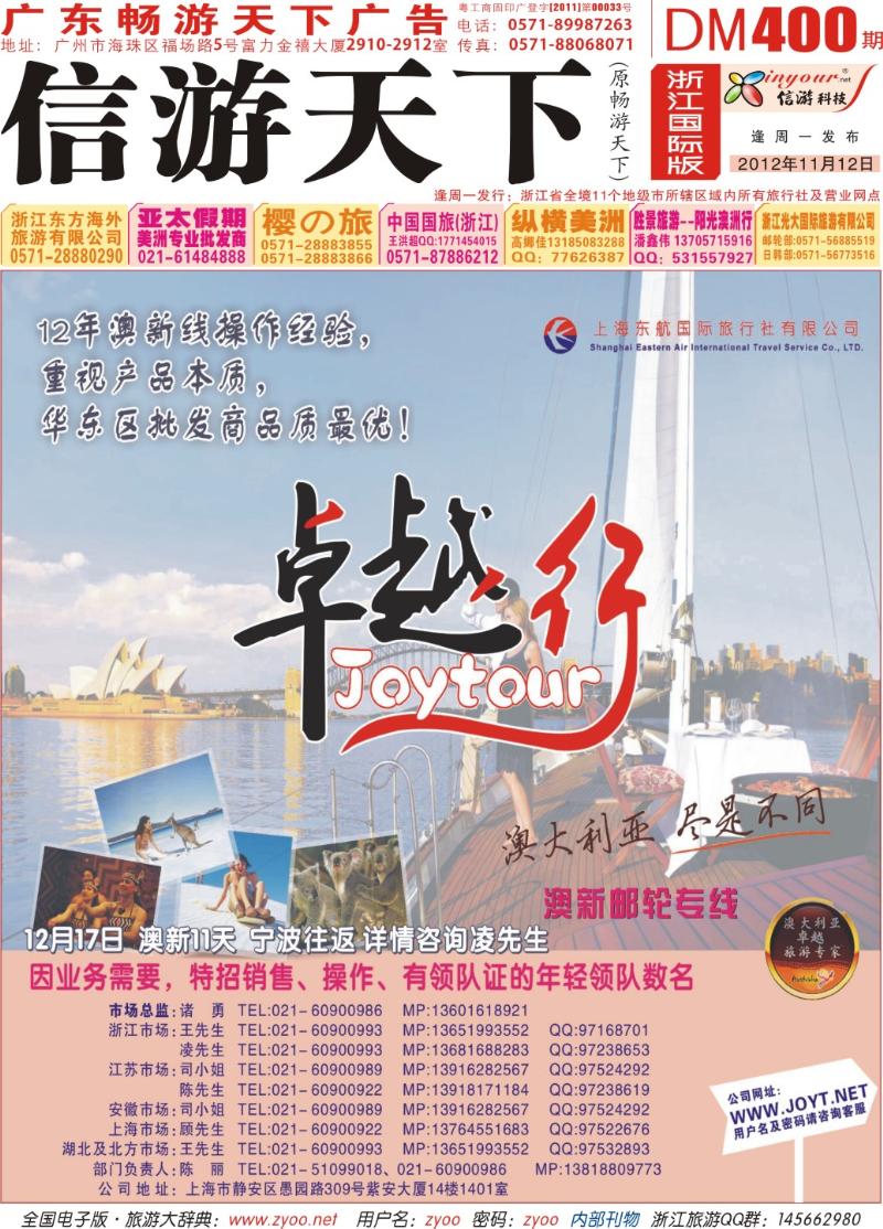 封面 卓越行-澳新线最新计划